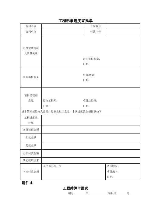 投资管理中心工程形象进度审批单