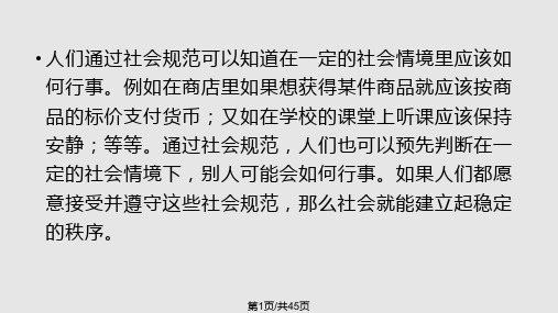 社会控制与偏差行为PPT课件