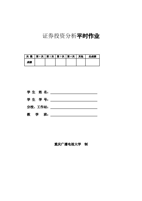最新电大工商管理 证券投资分析剖析
