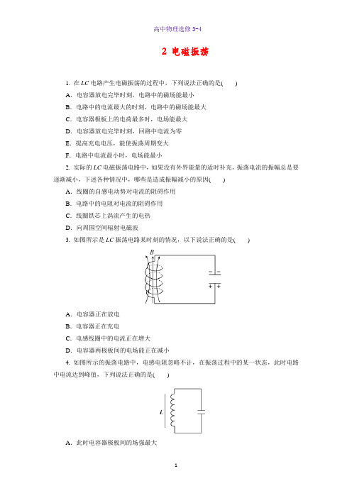 高中物理选修3-4课时作业1：14.2 电磁振荡