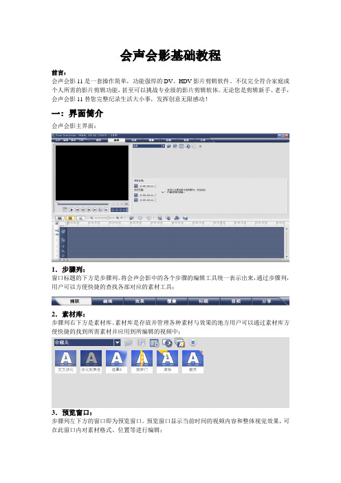 会声会影基础教程