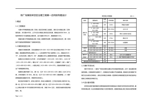 乌鲁木齐绕城高速公路施工图设计说明(采空区专题设计)