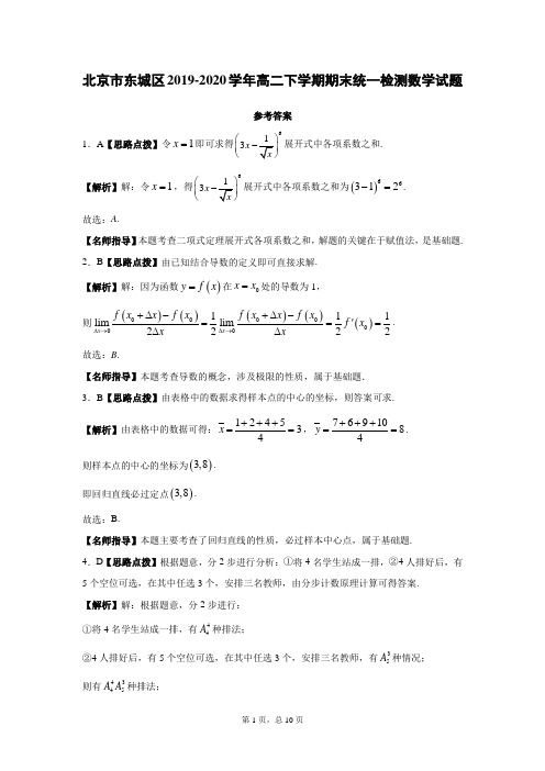 北京市东城区2019-2020学年高二下学期期末统一检测数学答案