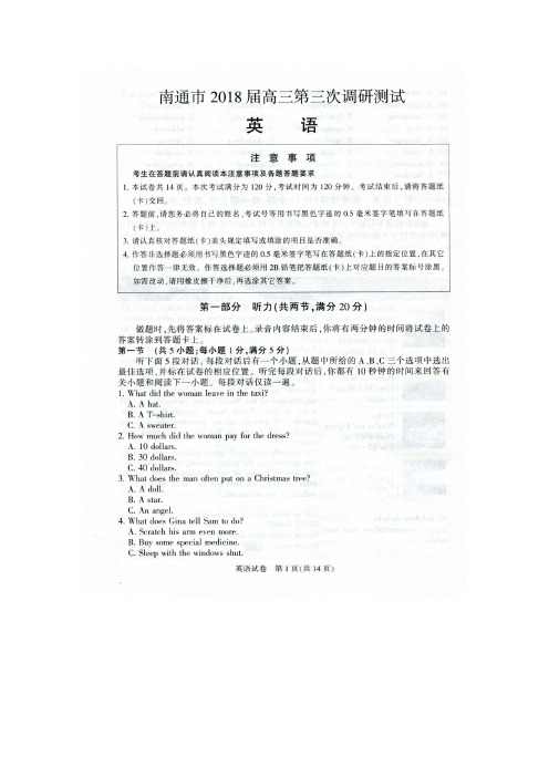 南通市2018届高三第三次调研测试英语