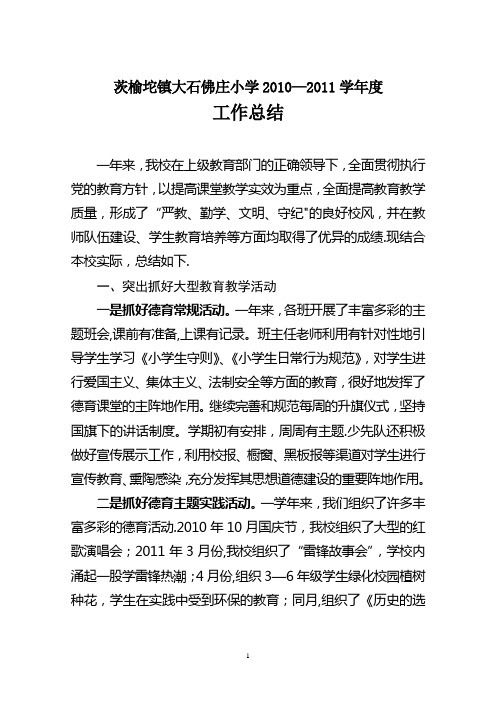 学校工作总结上报材料