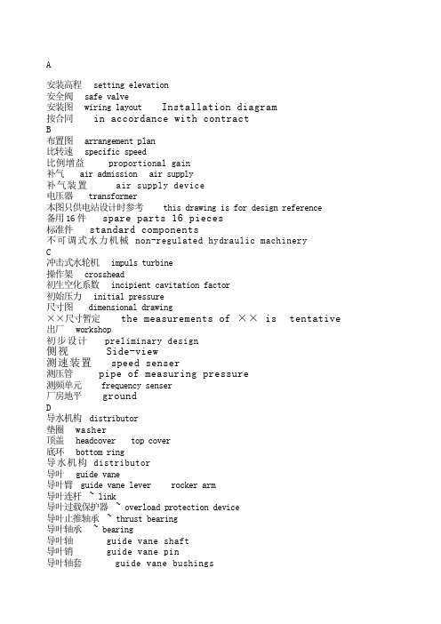 水轮机常用英语词汇