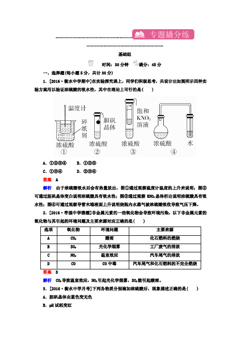 2018年高考化学复习考案习题_专题:撬分练:18含答案