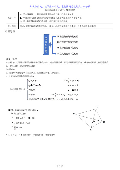 初中几何模型与解法中考几何专题：等面积法