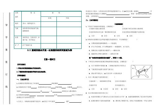 3.2.1流域的综合开发—以美国田纳西河流域为例 第一课时 导学案-人教版高中地理必修三(无答案)