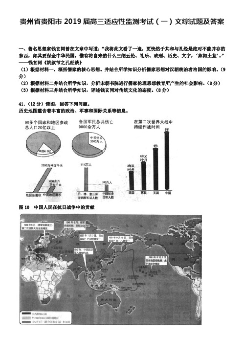 贵州省贵阳市2019届高三适应性监测考试(一)文综试题及答案