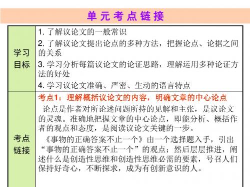 人教版九年级语文上册课件第13课事物的正确答案不止一个 (共34张PPT)