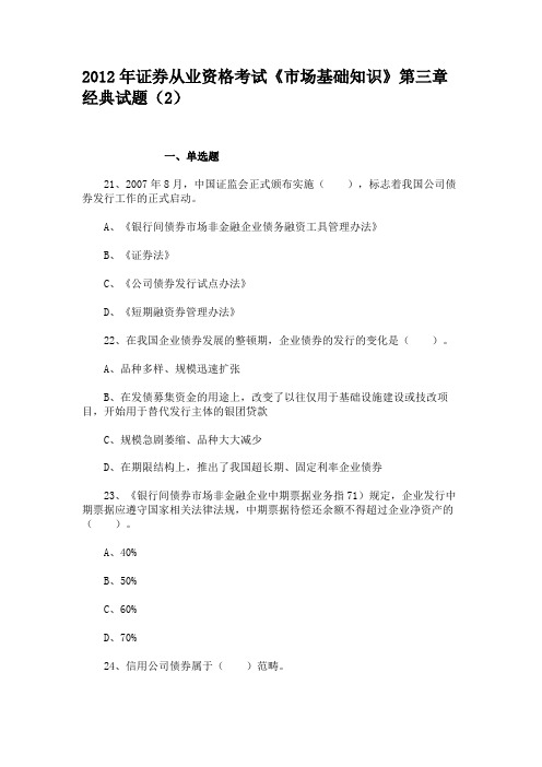 2012年证券从业资格考试《市场基础知识》第三章经典试题(2)