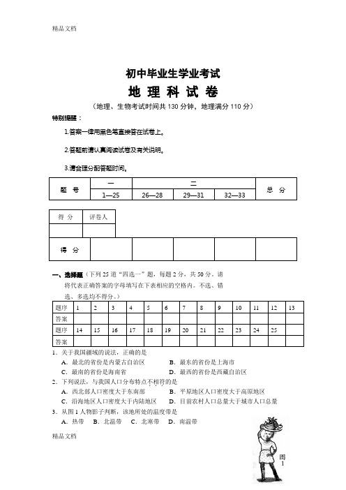 最新初中地理会考试卷及答案