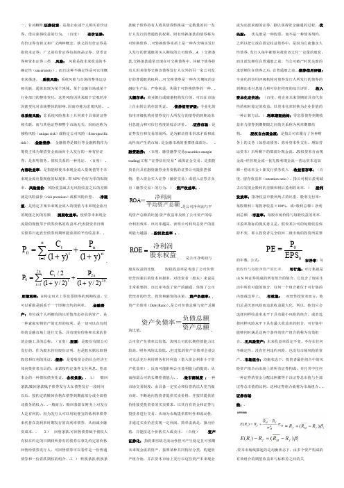 投资学 期末重点