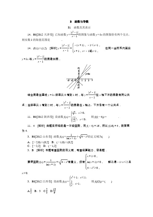 2012年高考试题 模拟新题分类汇编专题文科B函数与导数(高考真题 模拟新题)