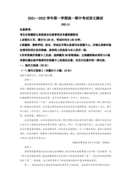 江苏省扬州市扬州中学2021-2022学年高一上学期期中语文试题(解析版)