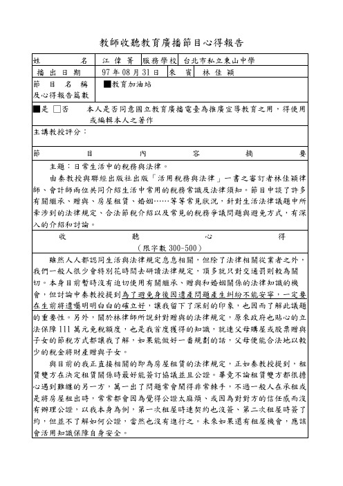 教师收听教育广播节目心得报告