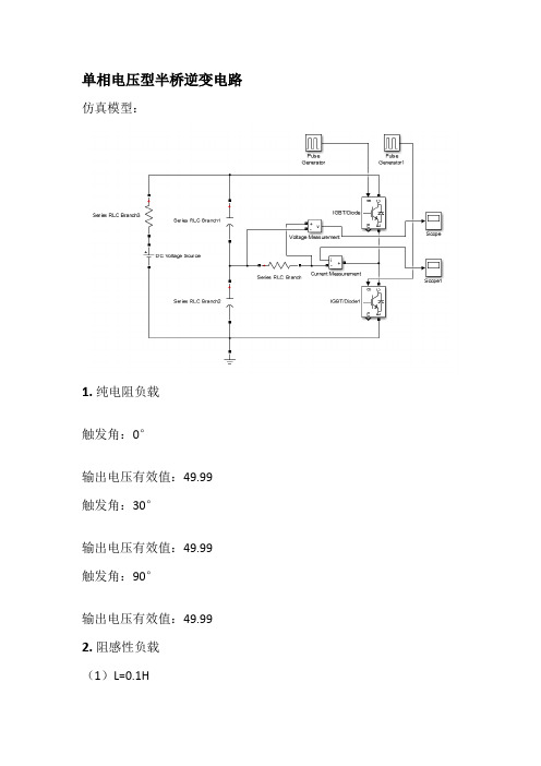 单相电压型半桥逆变电路