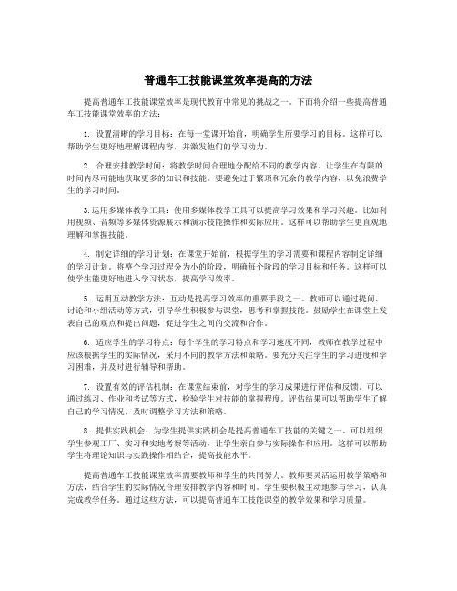 普通车工技能课堂效率提高的方法