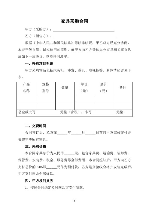 家具采购合同范本(完整版)