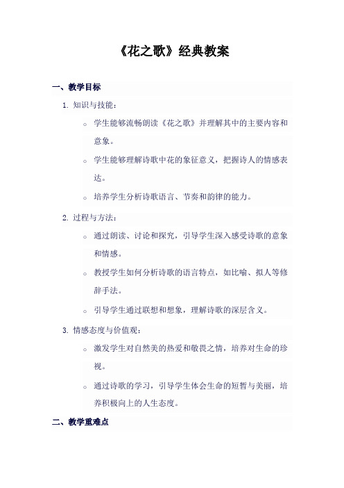 《花之歌》经典教案