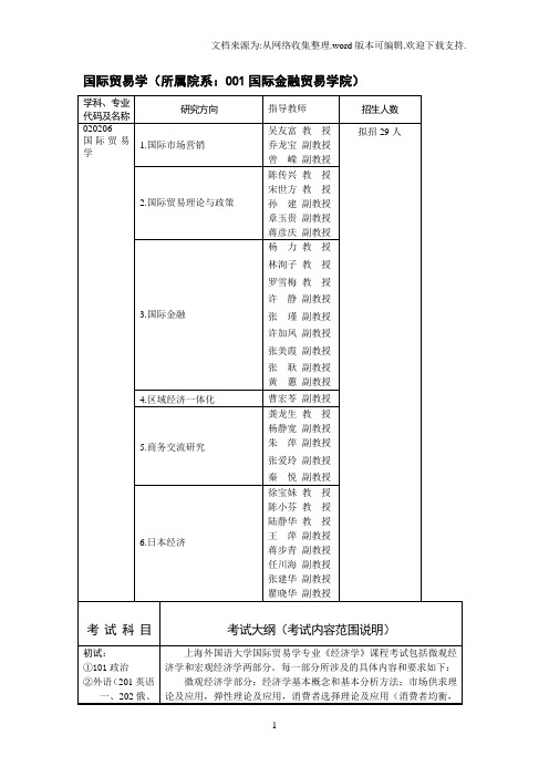 上海外国语大学r