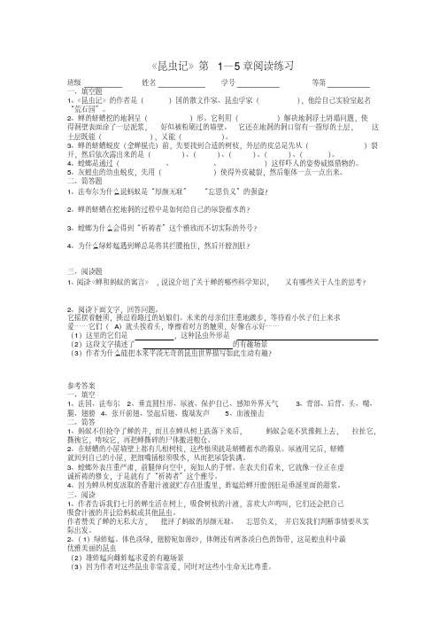 人教版(部编版)八年级语文上册名著导读《昆虫记》同步练习