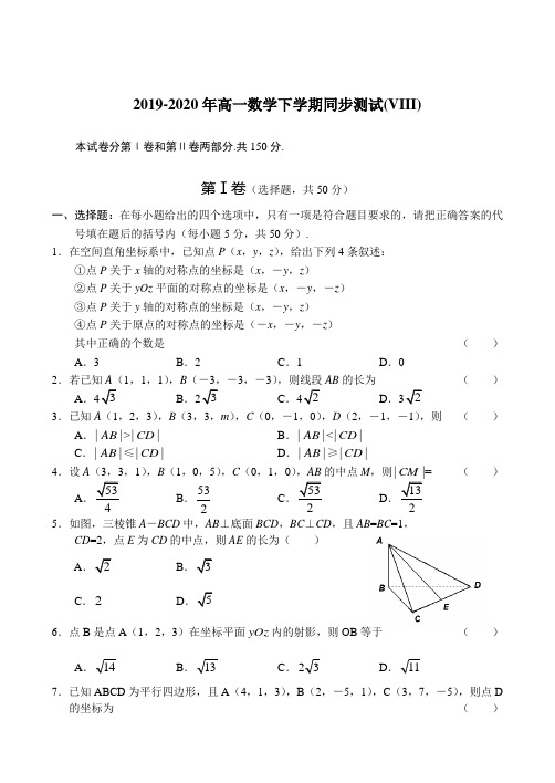 2019-2020年高一数学下学期同步测试(VIII)