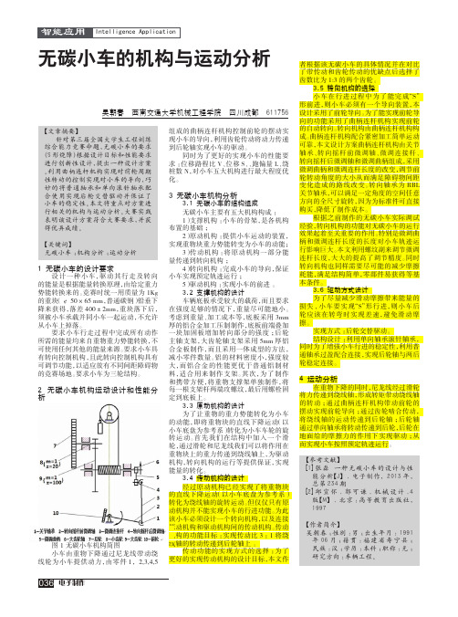 无碳小车的机构与运动分析