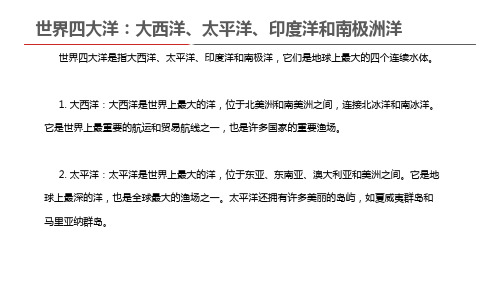  世界四大洋：大西洋、太平洋、印度洋和南极洲洋