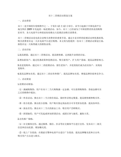 双十二营销活动策划方案