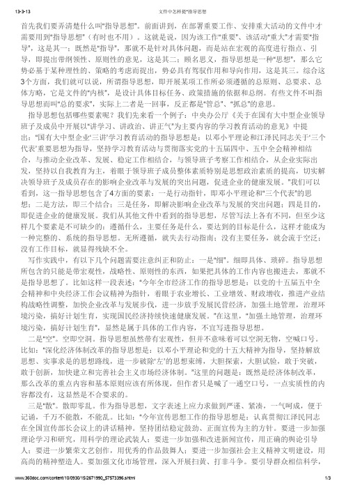 文件中怎样提“指导思想