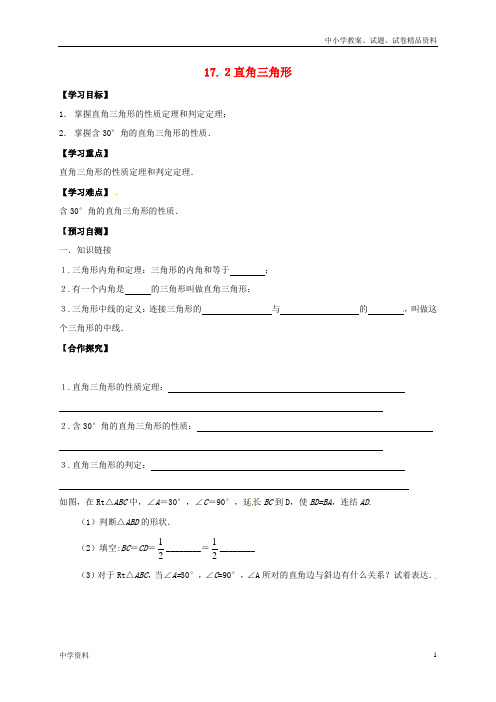 2019最新八年级数学上册17特殊三角形17.2直角三角形导学案无答案新版冀教版