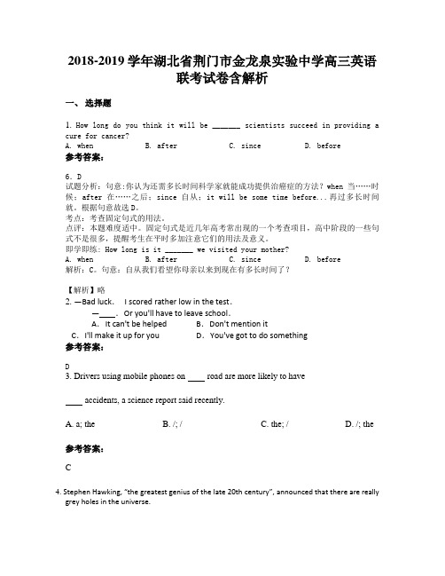 2018-2019学年湖北省荆门市金龙泉实验中学高三英语联考试卷含解析