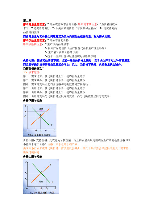 西经各章重点