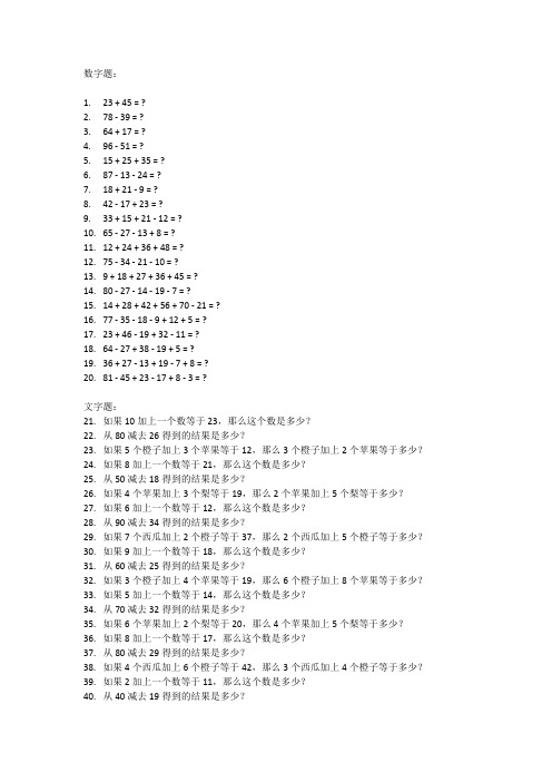 100以内的加减法练习题,包含不同难度和类型(6)