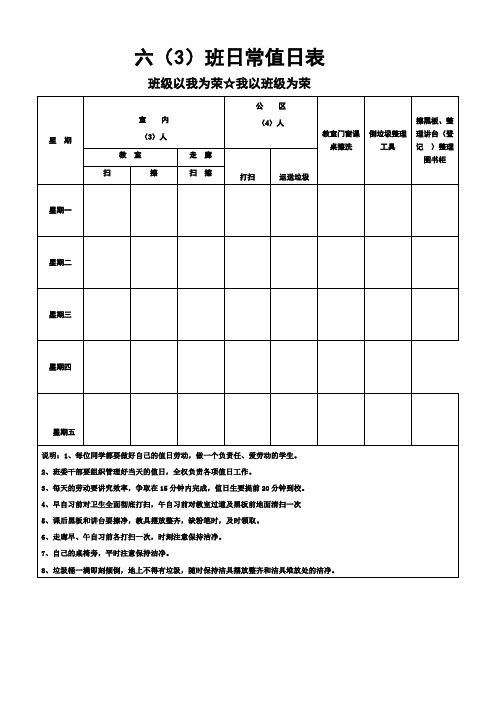 小学值日表