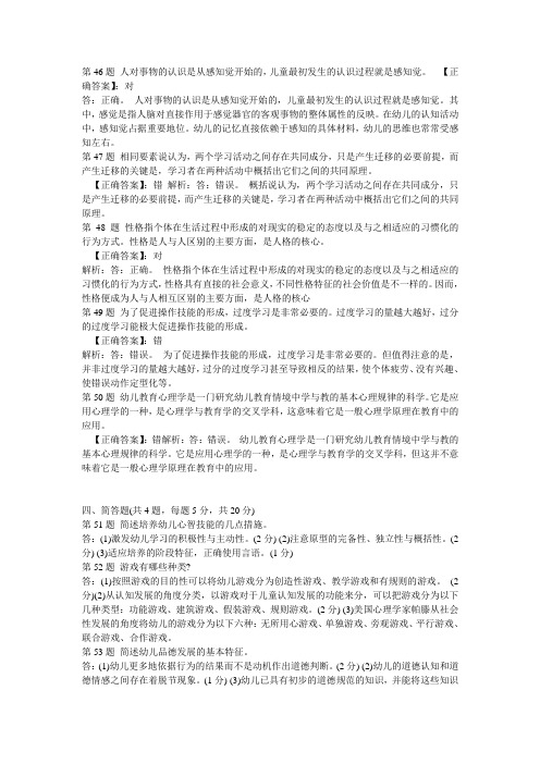 第46题 人对事物的认识是从感知觉开始的