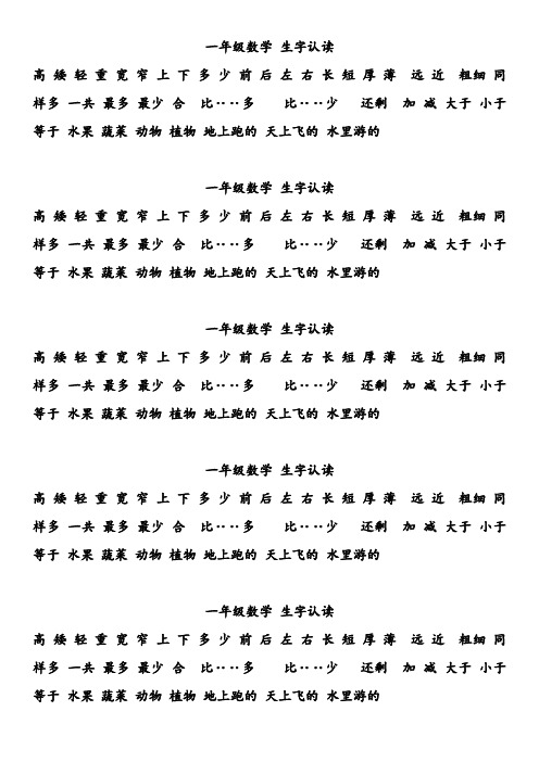 一年级数学 生字认读