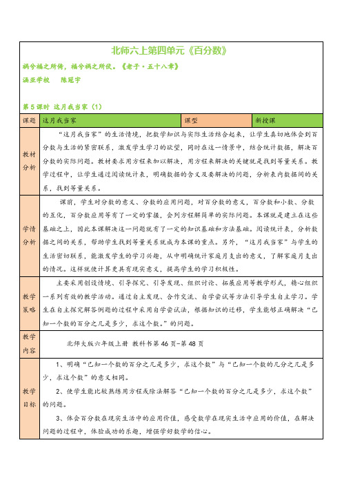 北师大版数学六年级上册第5课时 这月我当家(1)教案与反思