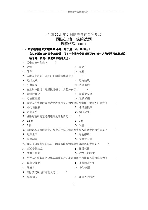 国际运输与保险试卷及答案解析全国自考2020年1月