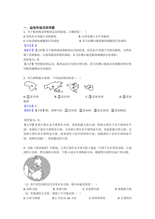 泉州市初中地理模拟试卷分类汇编陆地和海洋(及答案)