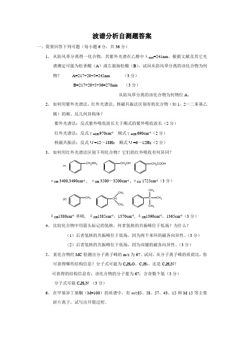 南昌大学波普习题3答案