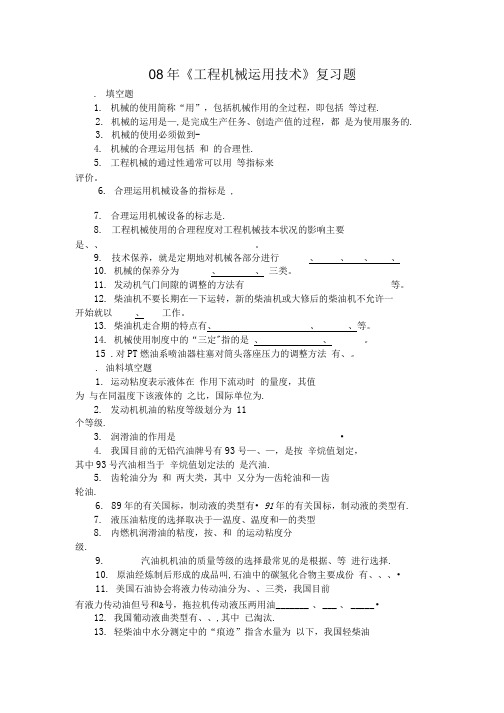 工程机械复习作业题.doc