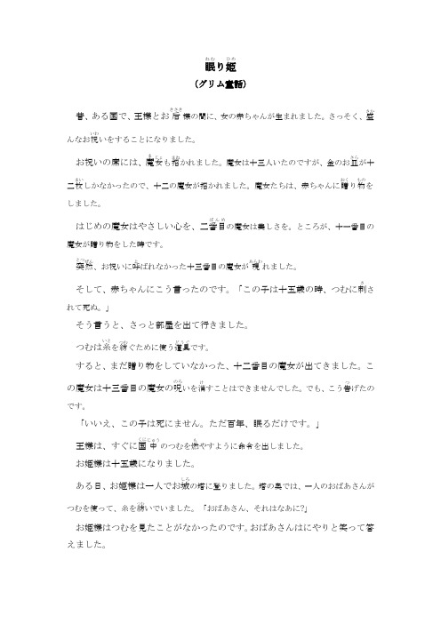 眠り姫(グリム童话)