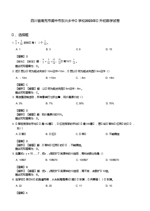 四川南充2023小升初数学试卷加解析