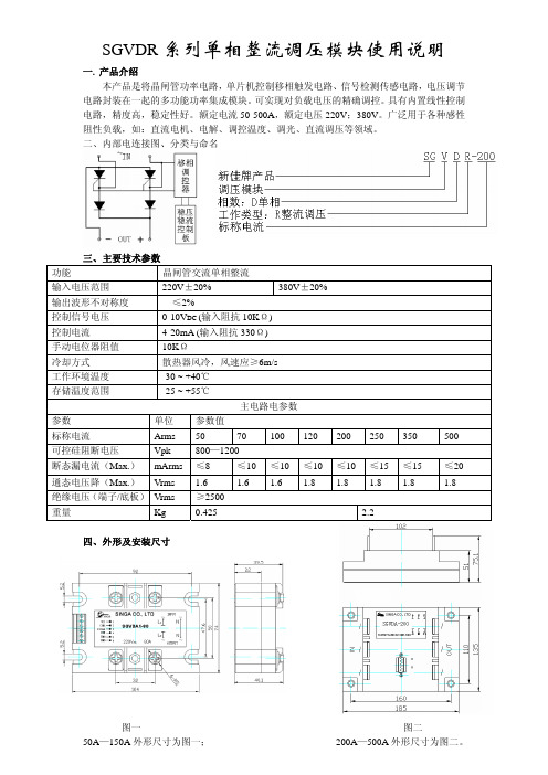 单相整流固态调压器