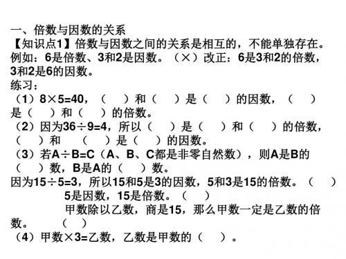 因数和倍数练习题