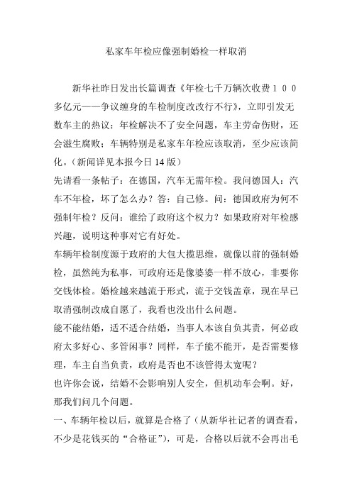 私家车年检应像强制婚检一样取消