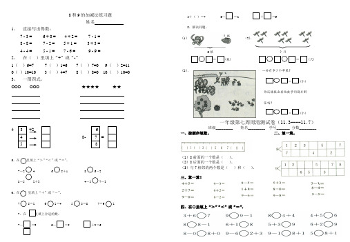 8和9的加减法练习题